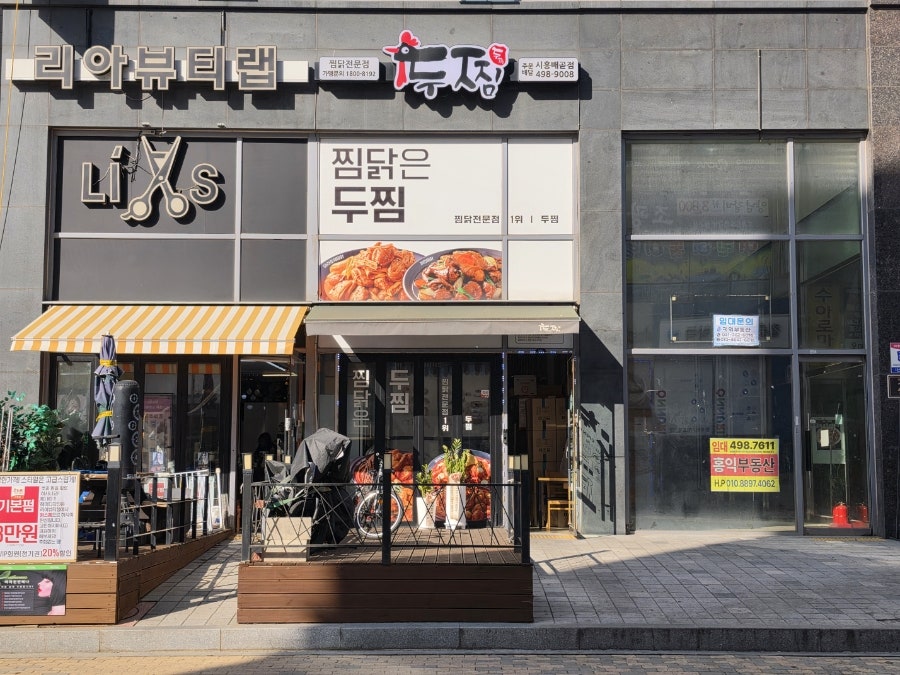 두찜 시흥배곧점 사진 5