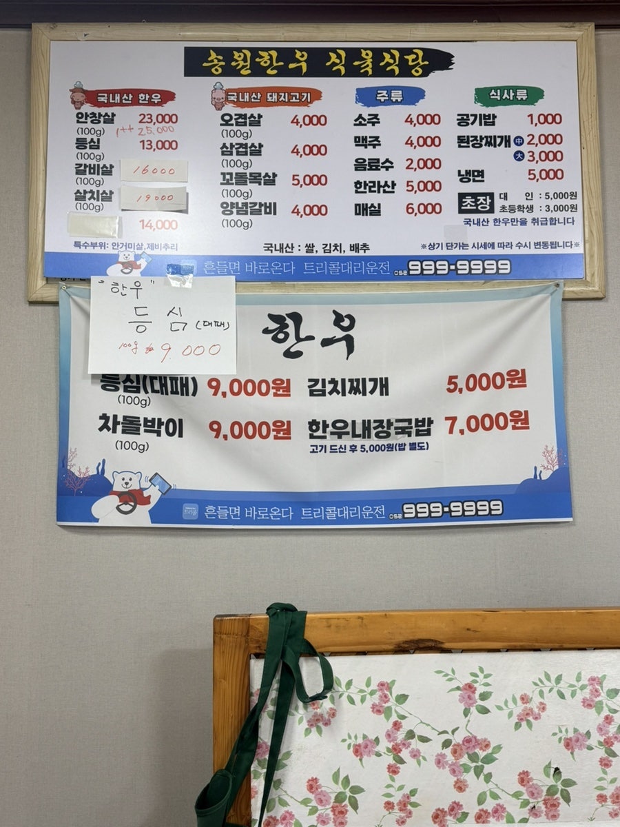 송원한우식육식당 사진 4