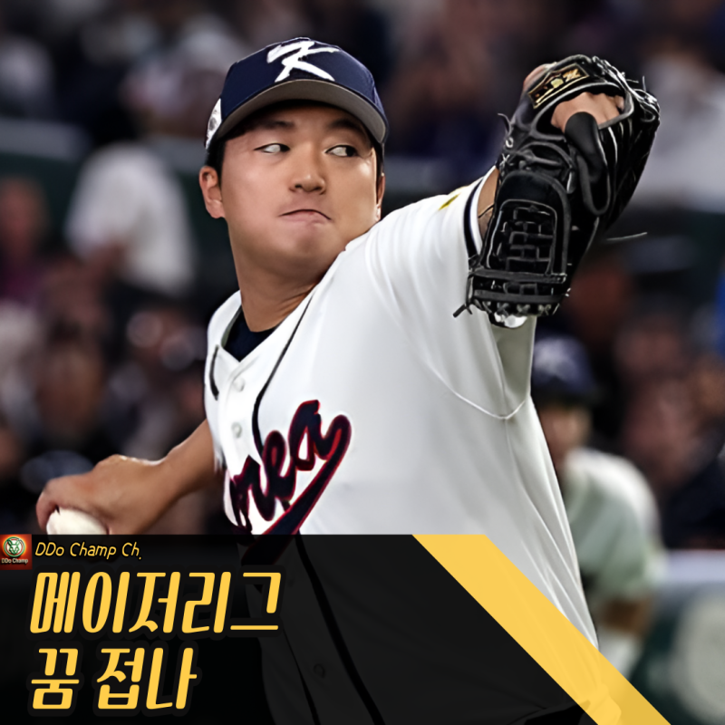 "메이저리그 꿈 접나" 고우석 복귀 유력! KBO 유턴 초읽기