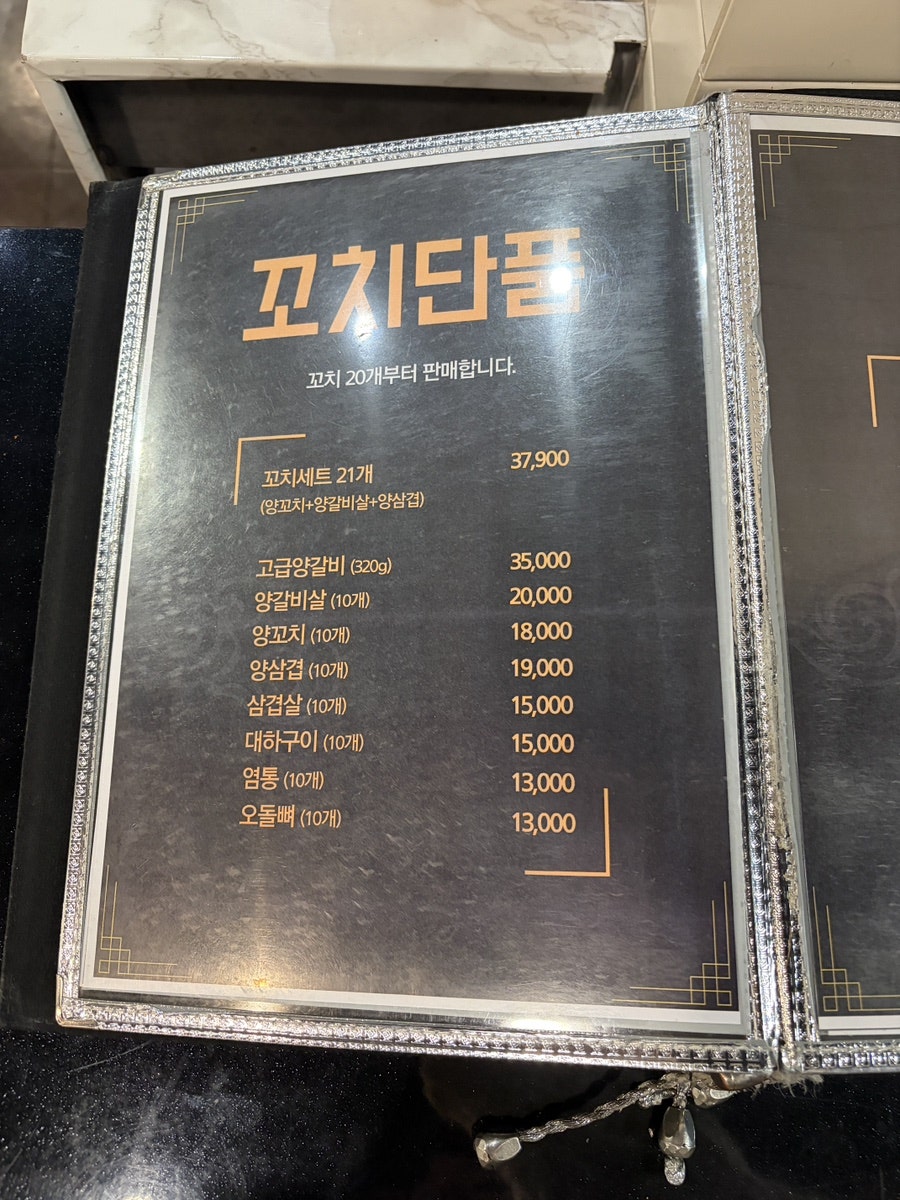 하오츠양꼬치 사진 5