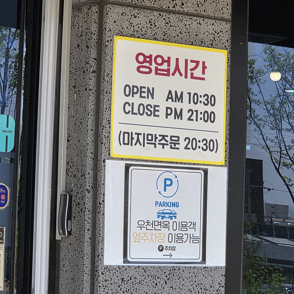 우천면옥 옥계점 사진 2