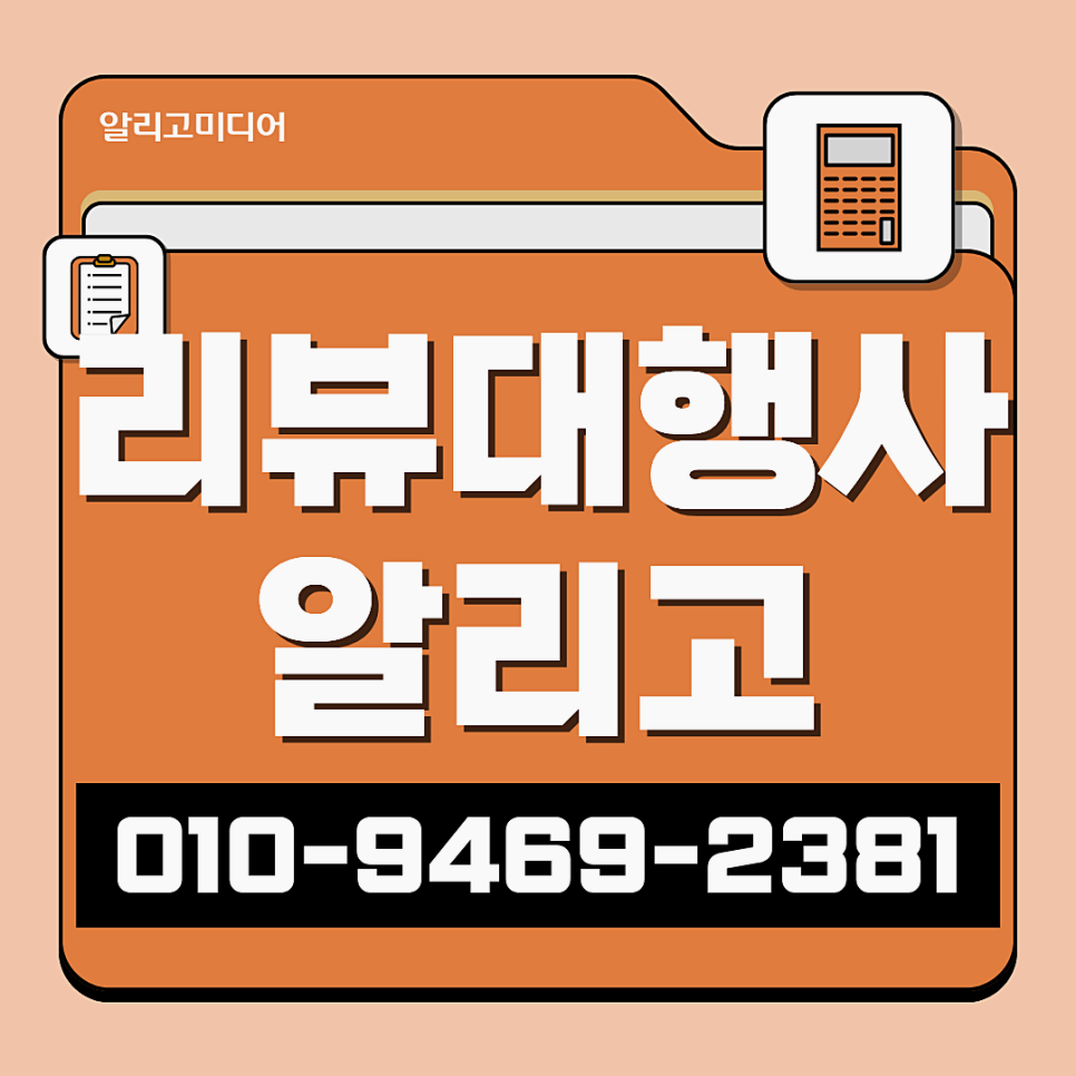 스토어리뷰 고민할 땐? 작업대행사 잘 선택하자