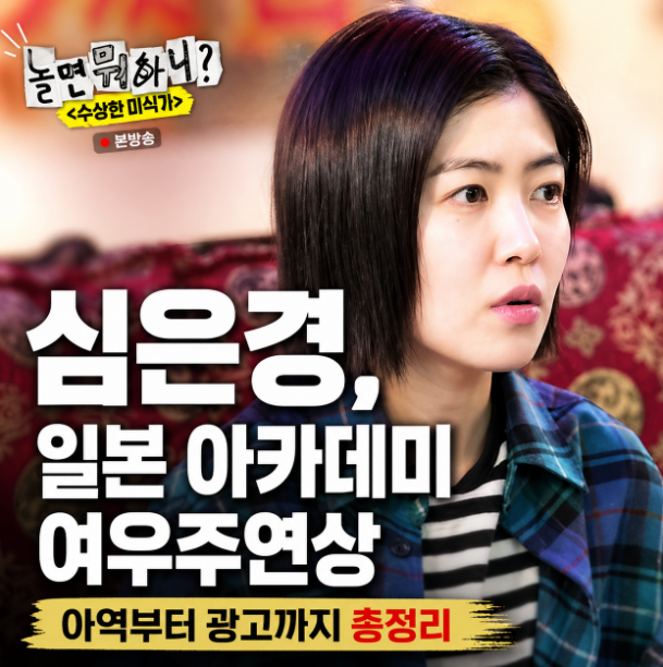 일본 아카데미 여우주연상 수상한 ‘심은경' 근황, 아역 시절부터의 출연작 및 광고 모델 서....