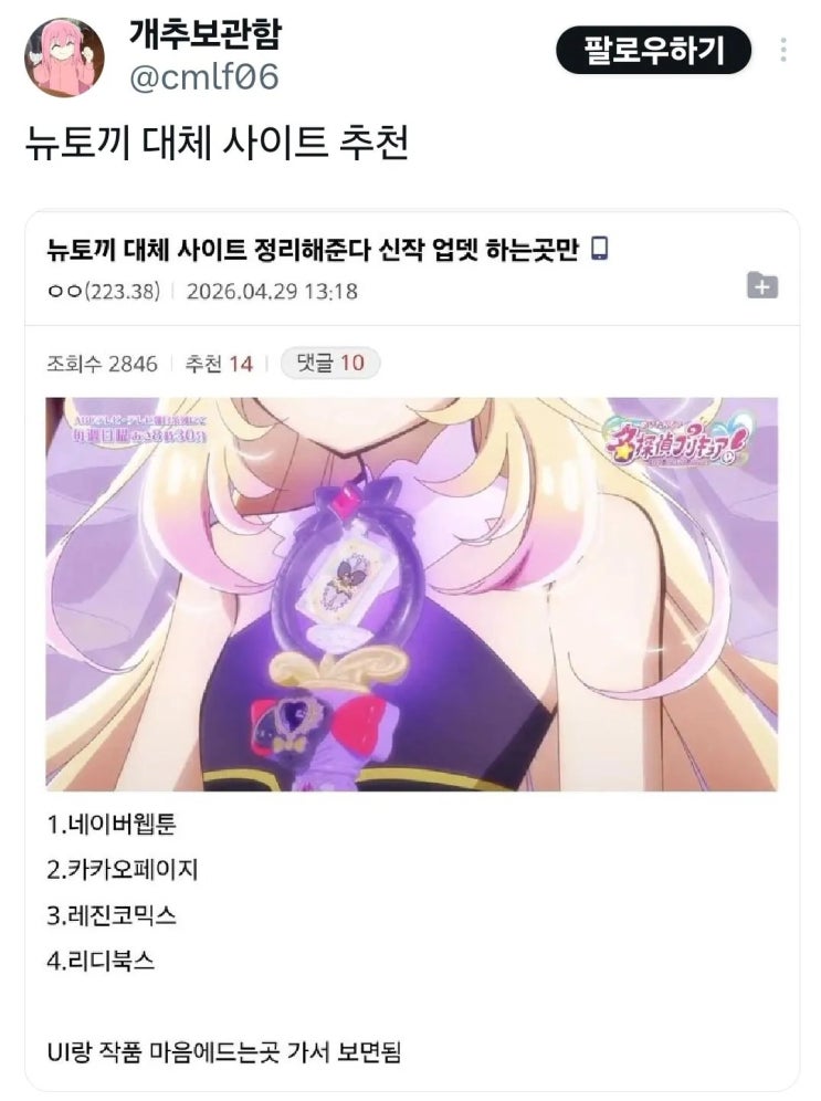  뉴토끼 대체 사이트 주소 등장