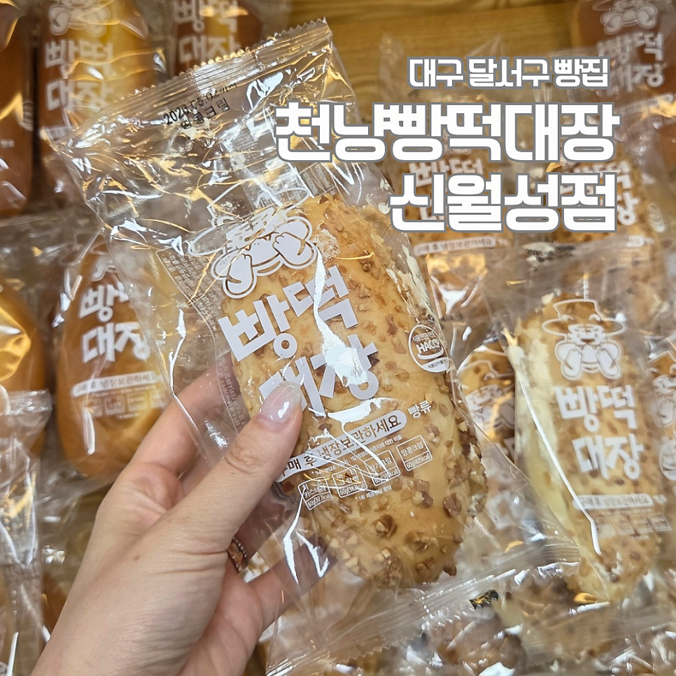 천냥빵떡대장 신월성점 사진 1