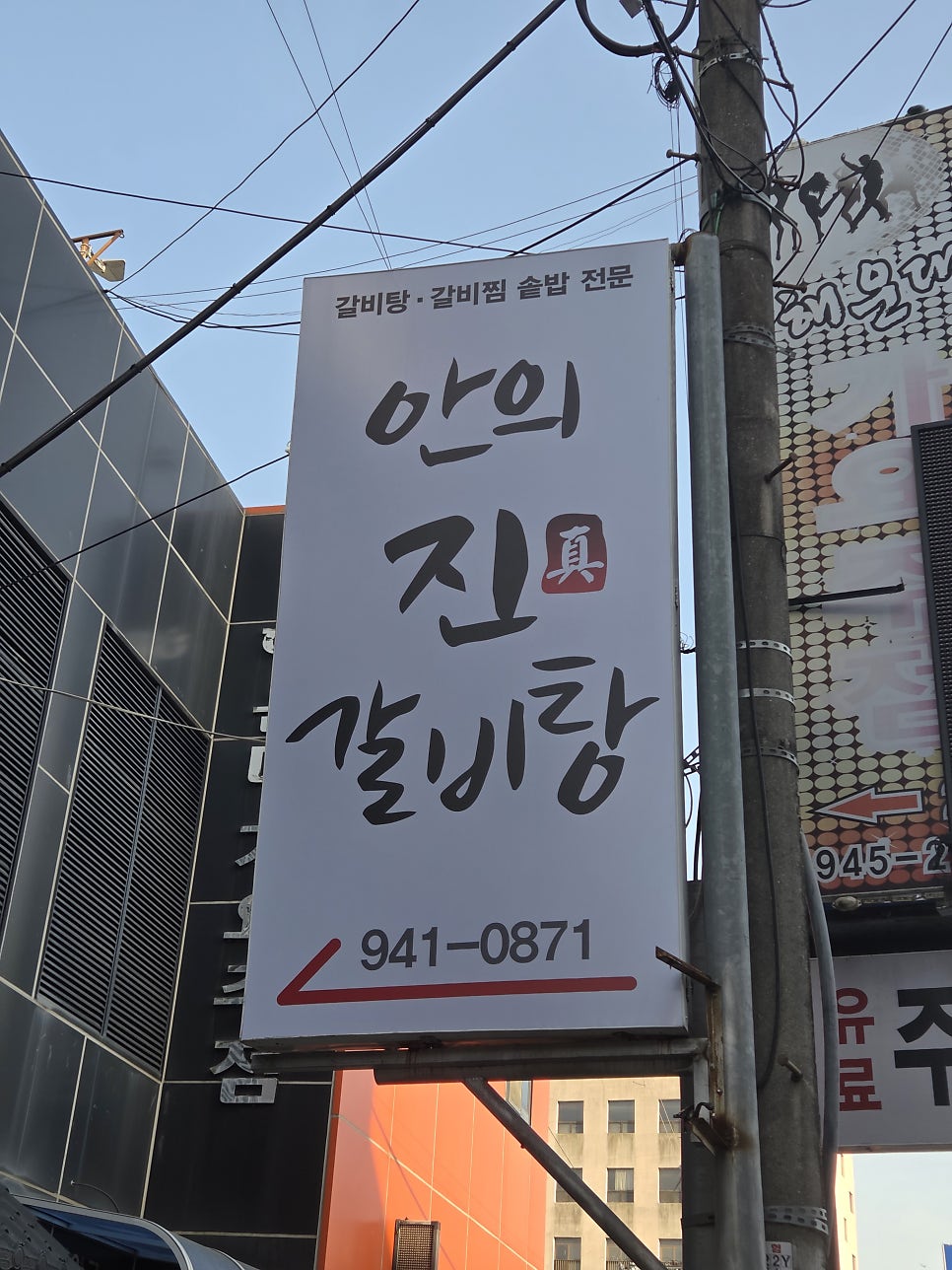 안의진 갈비탕 사진 5