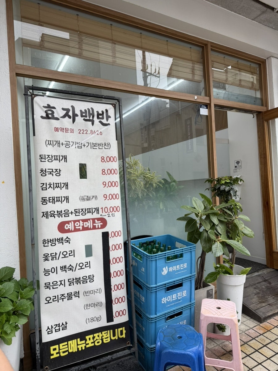 효자백반 사진 2