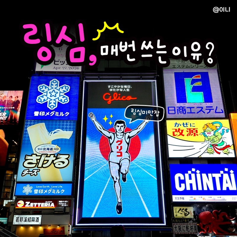 일본여행 유심칩 링심 일본유심추천 매번 쓰게 되는 이유