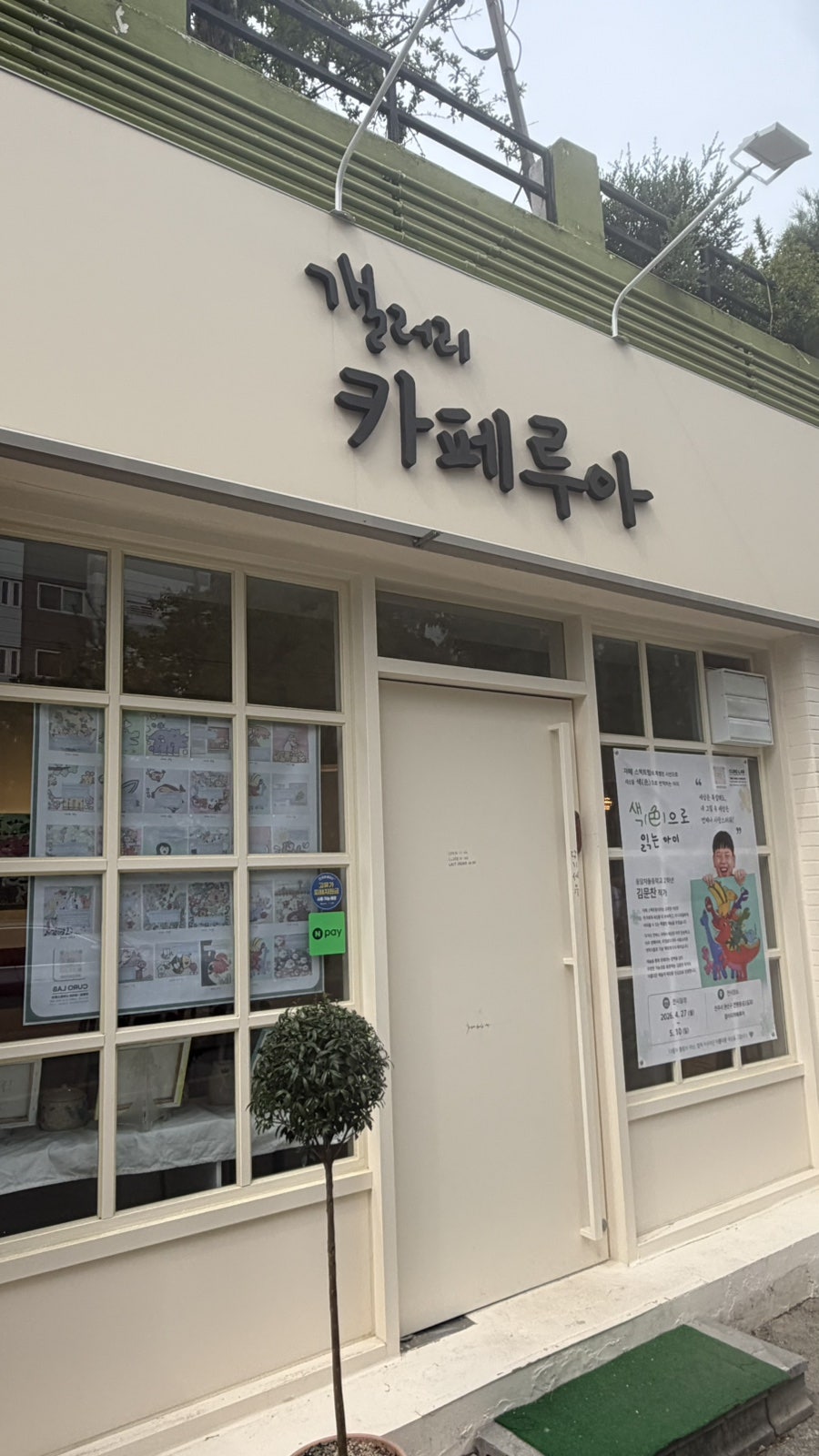 갤러리카페루아 사진 1