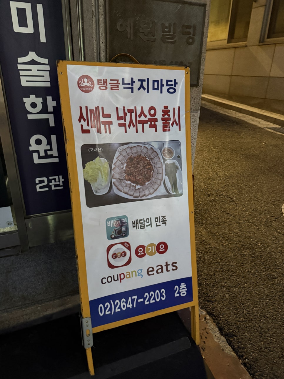 Taenggeulnakjimadang photo 2