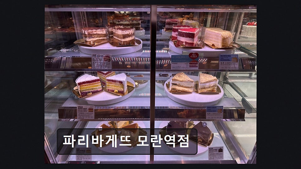 파리바게뜨 모란역점 사진 5