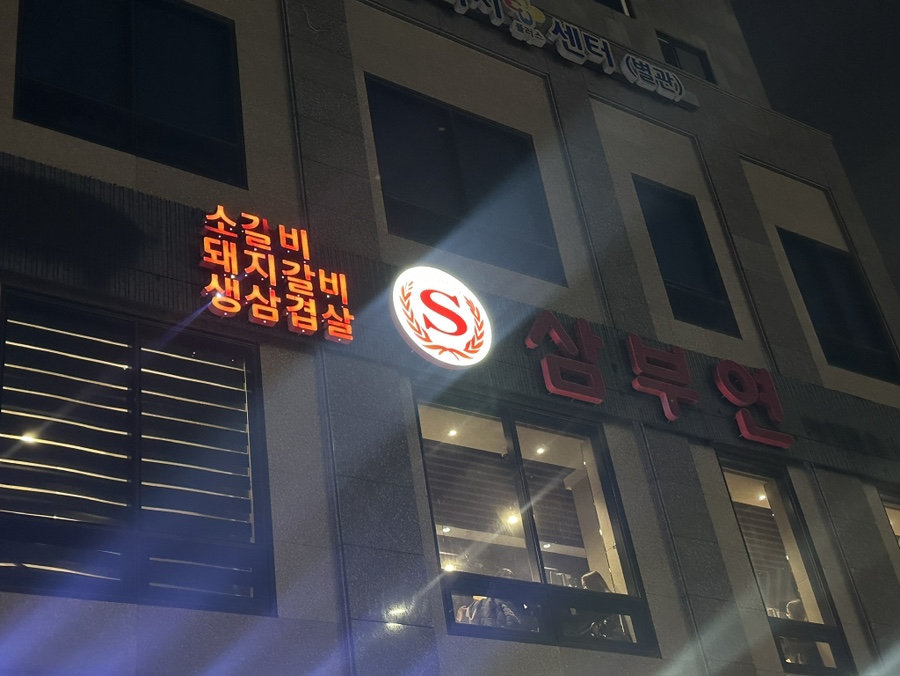 삼부연 사진 2