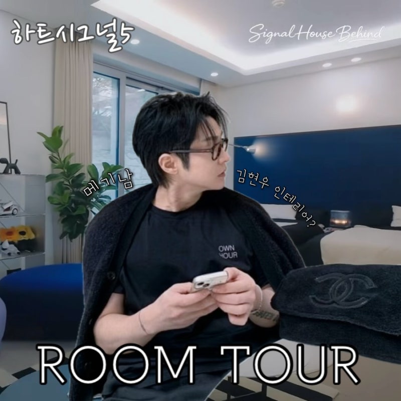 하트시그널5 시그널하우스 비밀, 김현우 근황 발표!?!