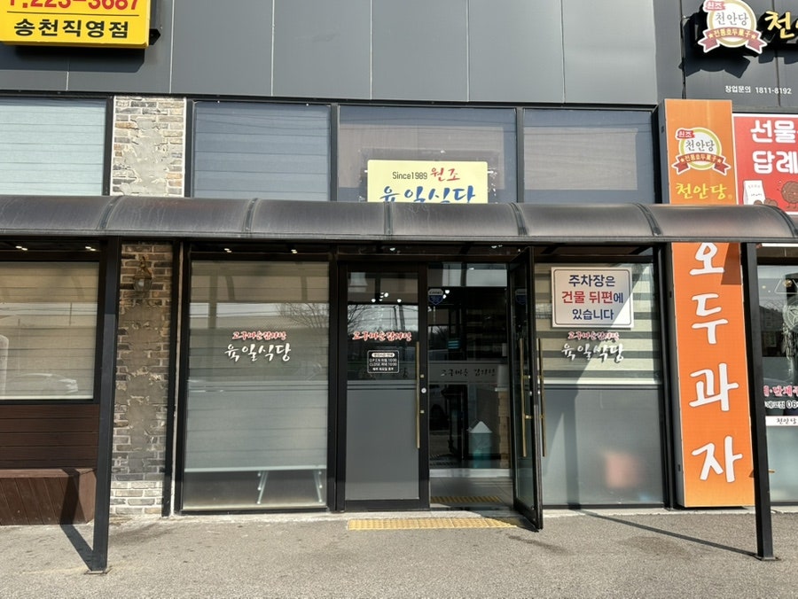 육일식당 송천직영점 사진 2