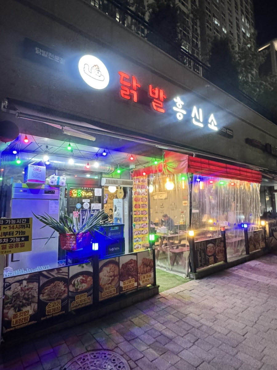 닭발흥신소 본점 사진 2