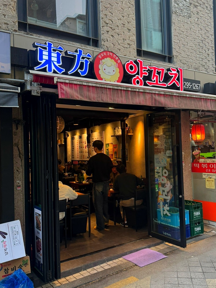 동방양꼬치 사진 1