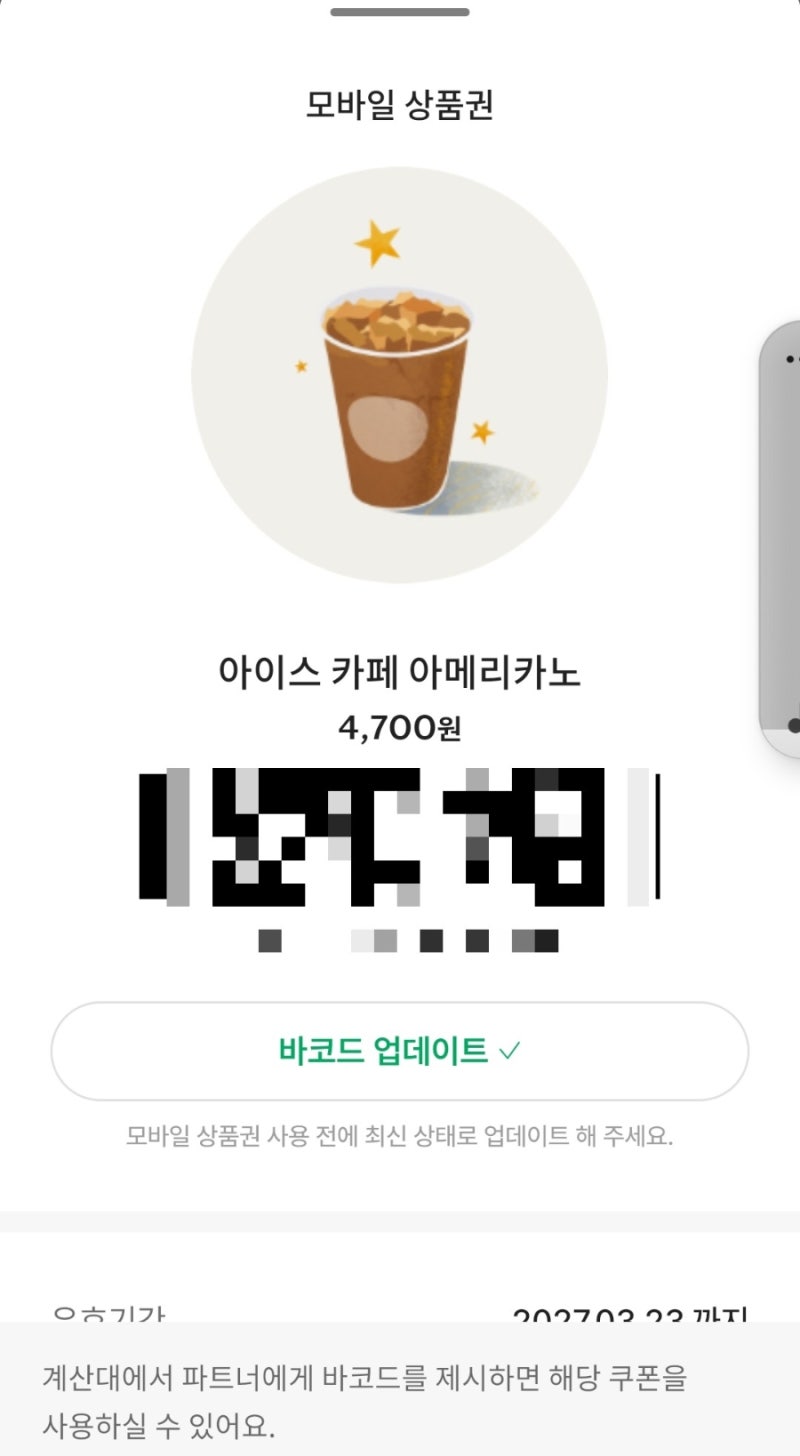 카카오톡 선물하기 스타벅스 커피쿠폰, 스타벅스 앱에서 사용하는 방법 총정리
