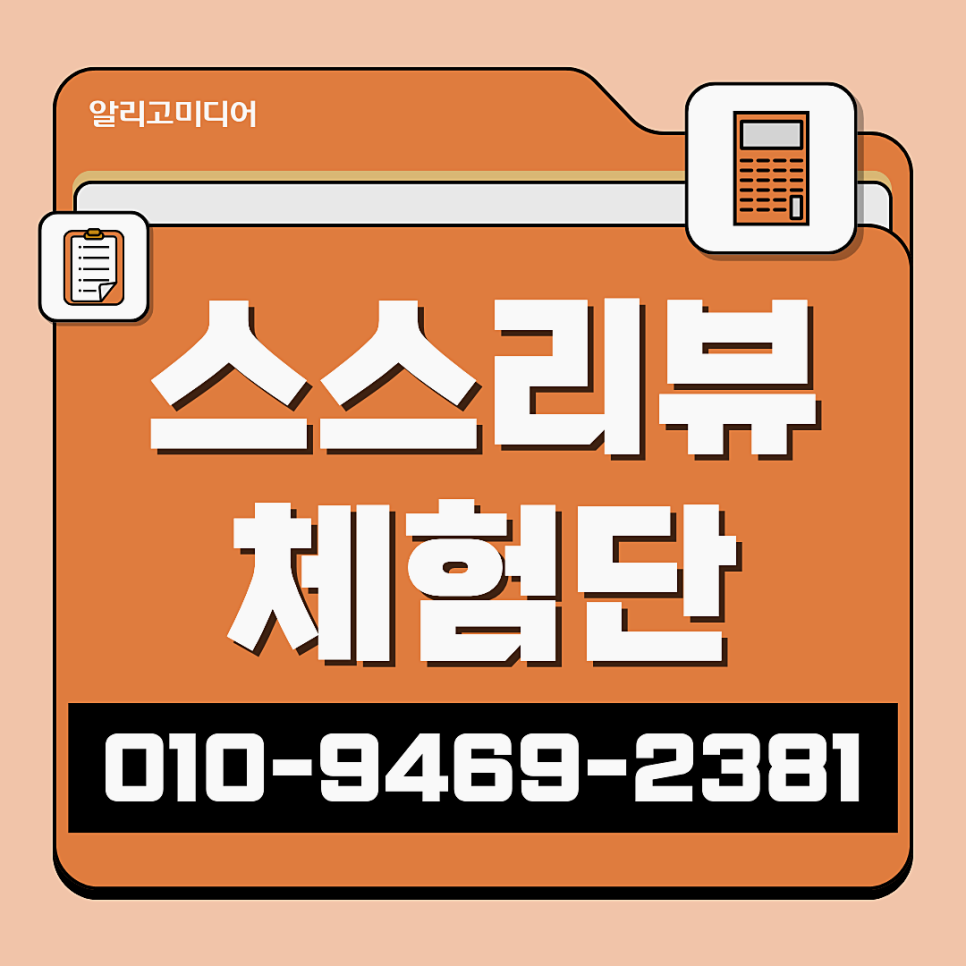 스토어리뷰 고민할 땐? 작업대행사 잘 선택하자