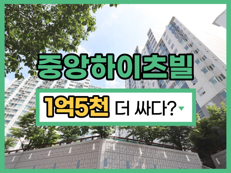  정릉 중앙하이츠빌 성북구아파트경매 7억 vs 매매 8억