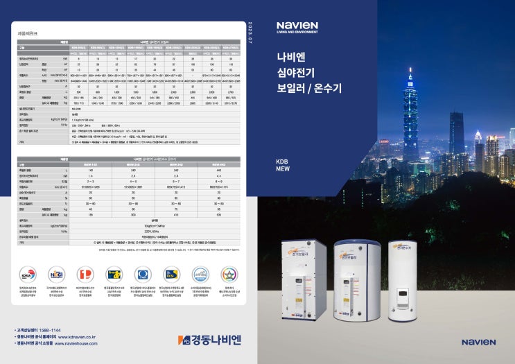  전기보일러 카탈로그