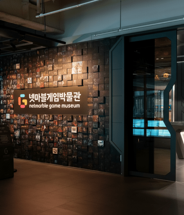  넷마블게임박물관