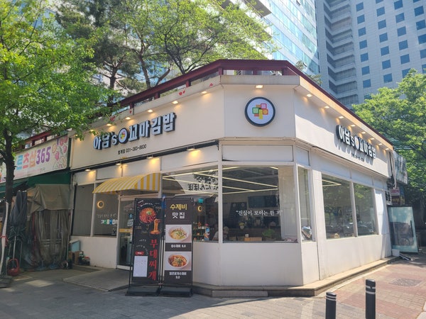 Adamseukkomagimbap Anyangbeomgyejeom photo 3