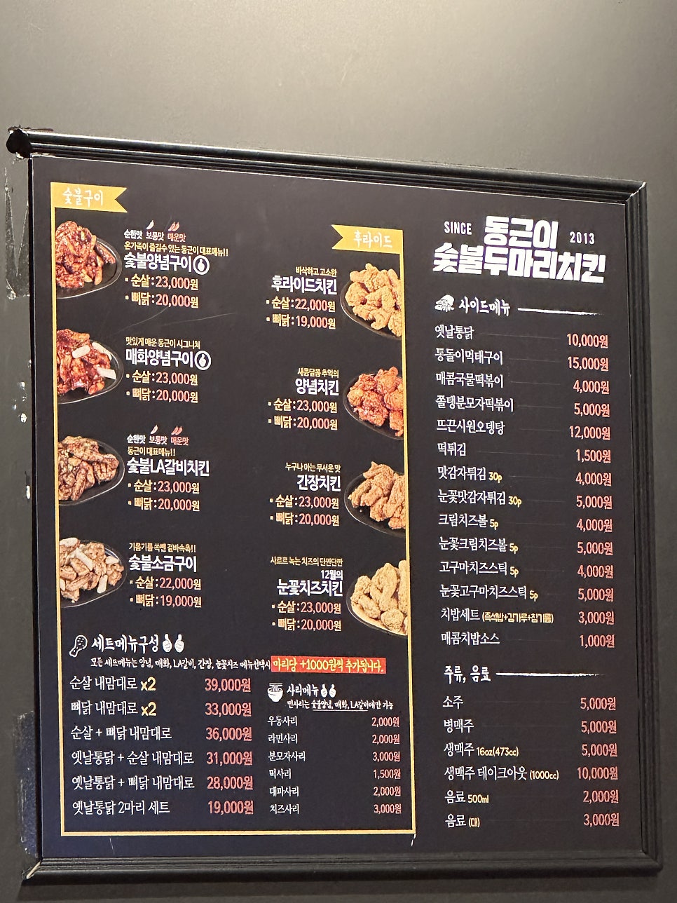 동근이숯불두마리치킨 하남감일점 사진 5
