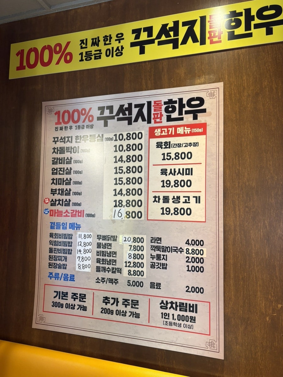 꾸석지돌판한우 오산원동점 사진 2
