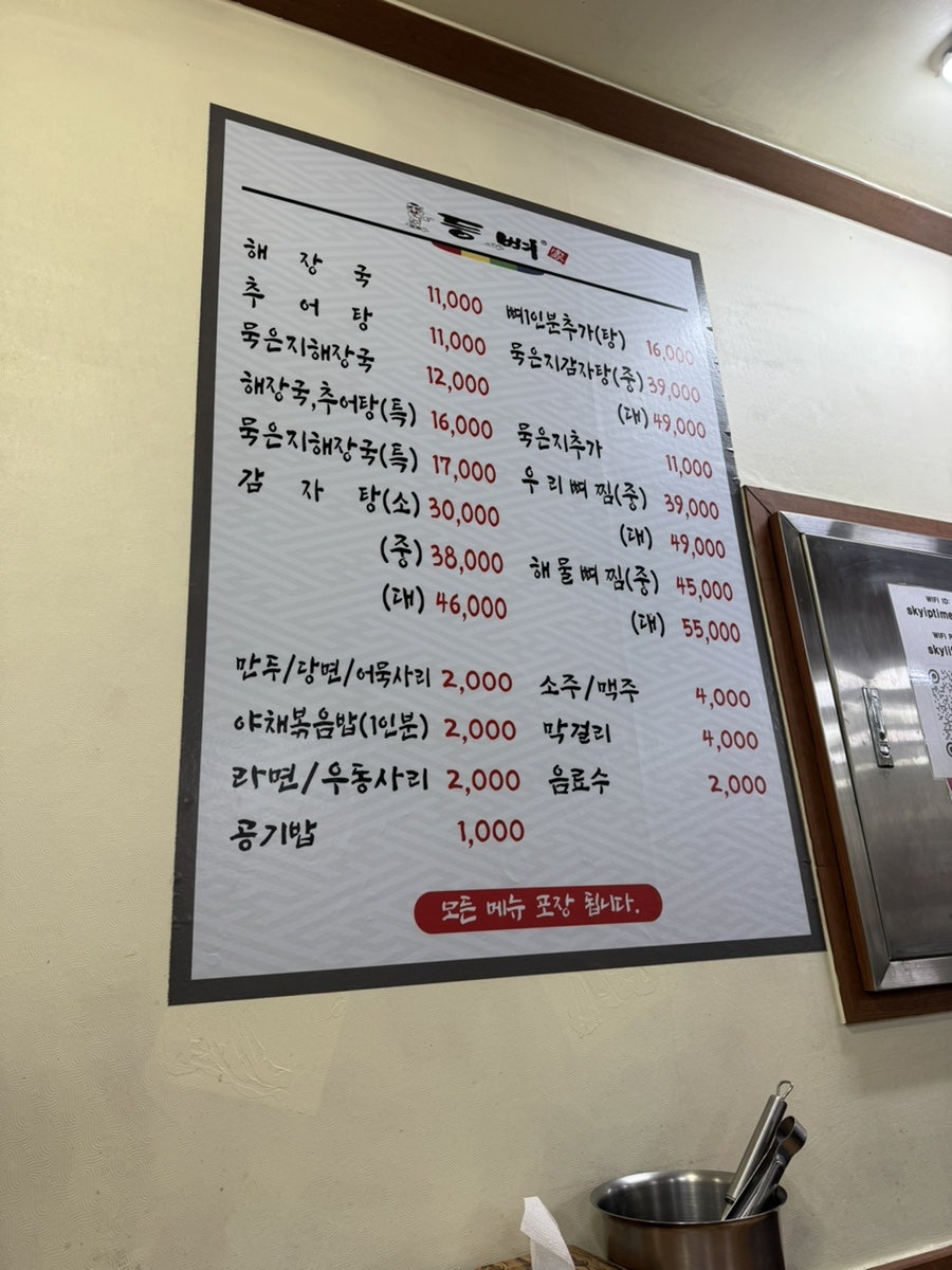 등뼈가 울산선암점 사진 2