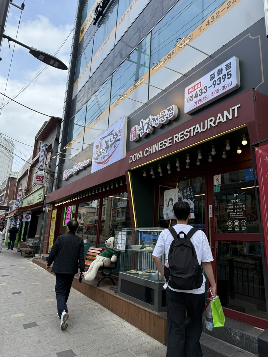 도야짬뽕 중화점 사진 1