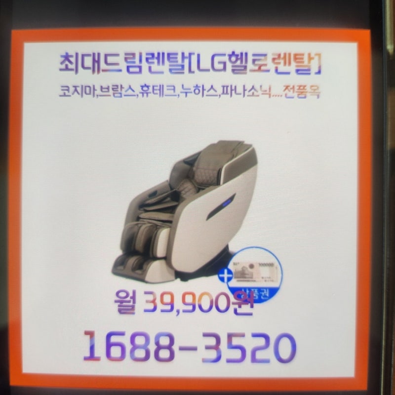 1인용안마의자 시장에서 코지마안마의자렌탈이 강세인 이유