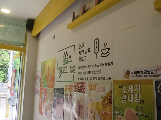 쏭스핫도그 창현점 사진 2