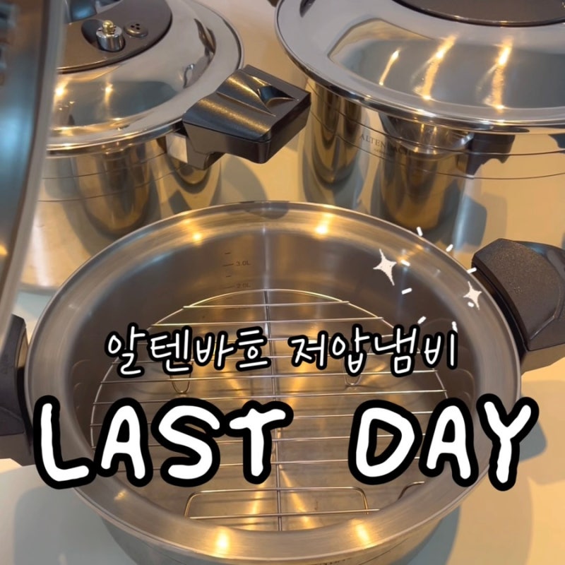 알텐바흐 저압냄비를 활용한 요리 레시피 모음