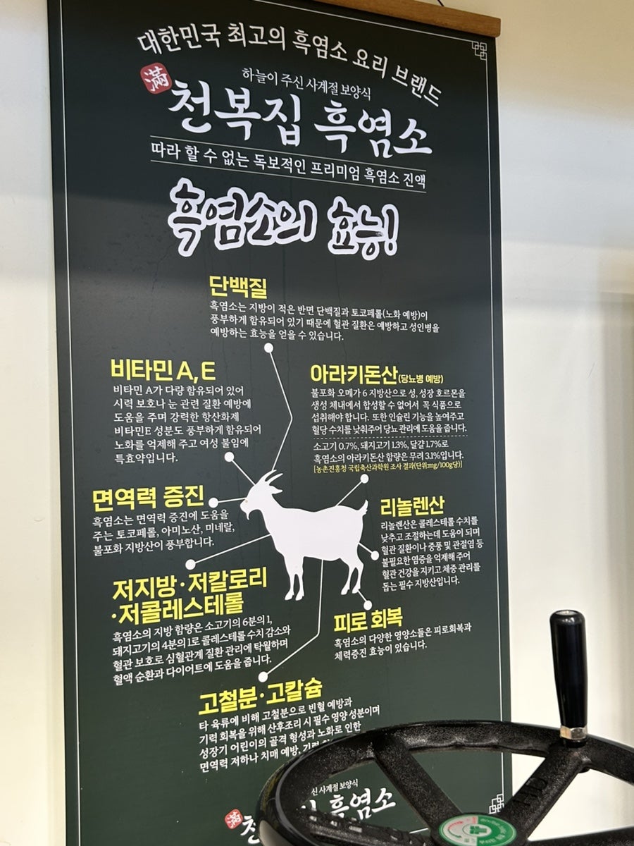 천복집흑염소 수원화서점 사진 1