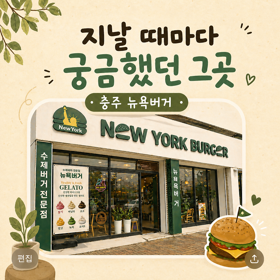 뉴욕버거 충주점 사진 1
