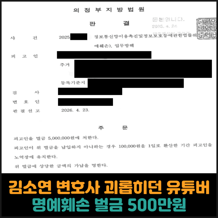  김소연 변호사 괴롭히던 유튜버, 명예훼손 벌금 500만원