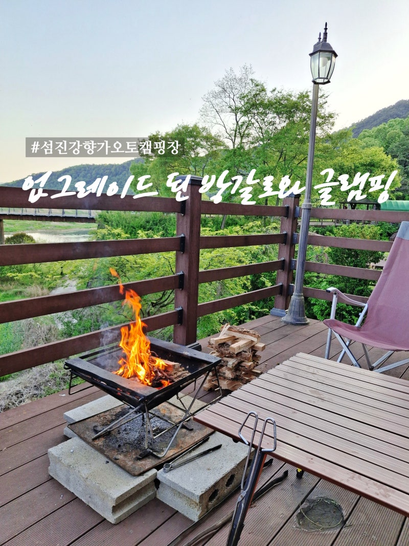 순창여행 섬진강향가오토캠핑장 방갈로 & 글램핑 대변신! 업그레이드 총정리