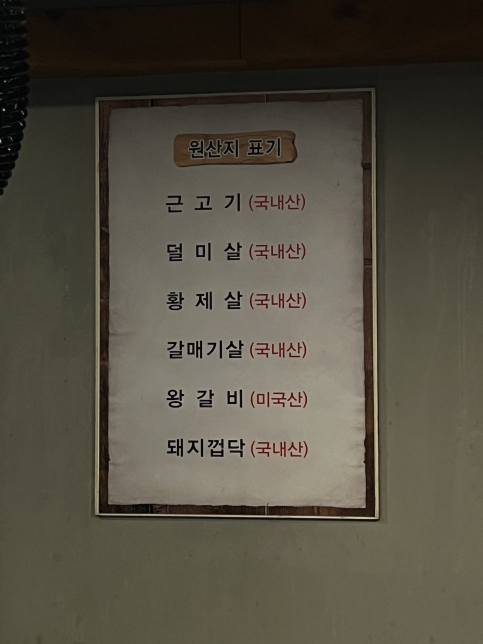 근고기집 사진 3