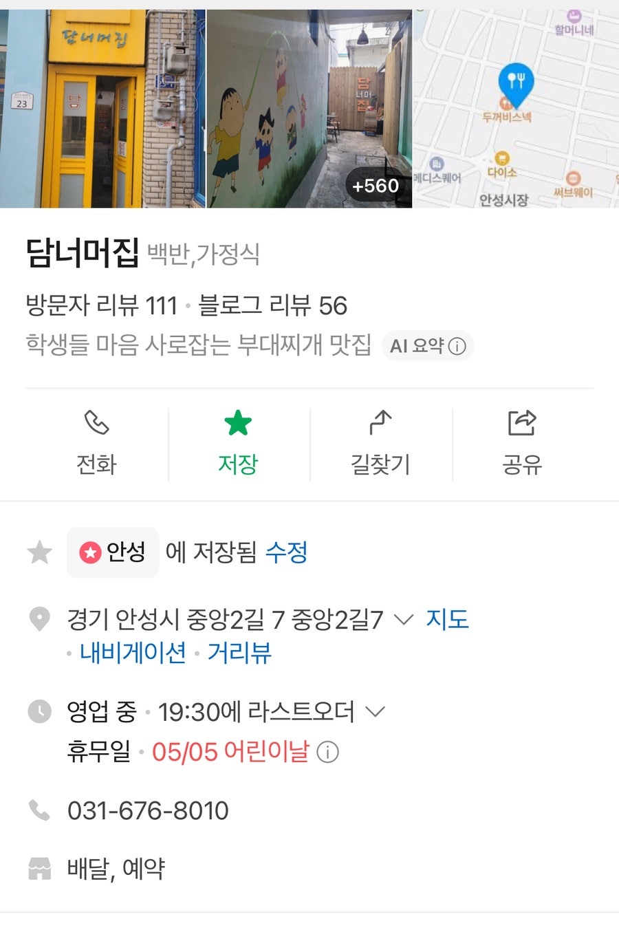 담너머집 사진 2