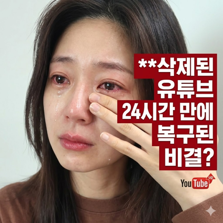  자고 나니 채널 삭제? 배우 백진희가 '사기꾼' 소리에 눈물 흘린 진짜 이유