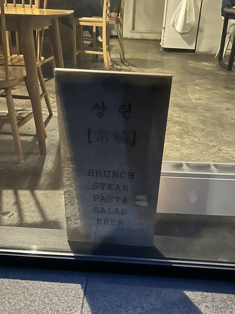 상린 사진 2