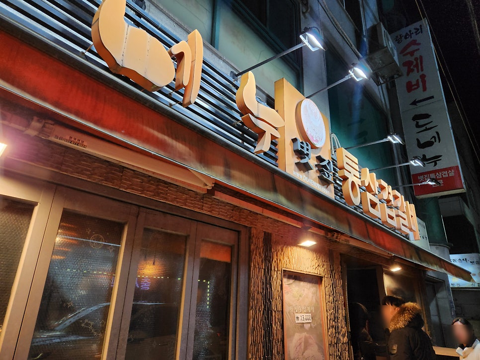 도네누 등촌점 사진 1