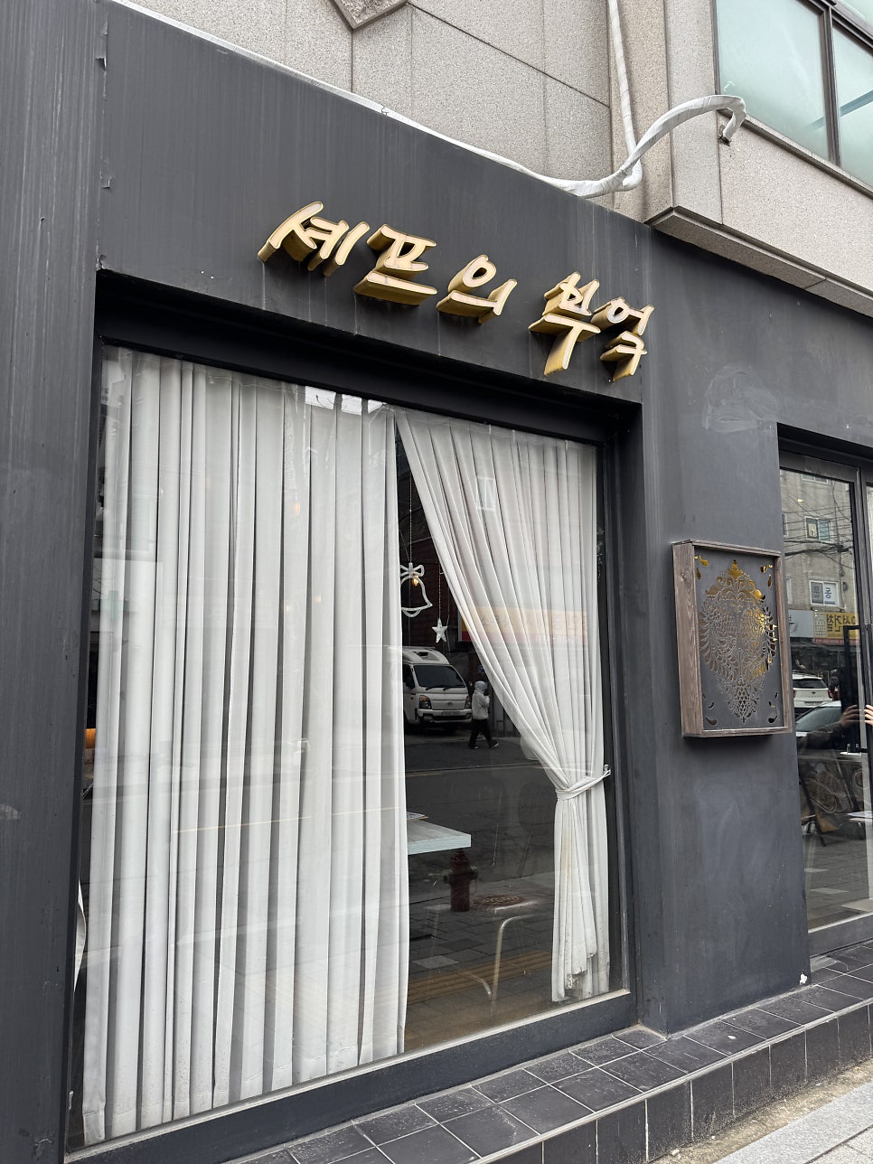 셰프의부엌 사진 1