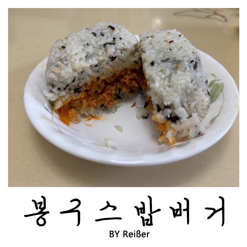 봉구스밥버거 산곡2호점 사진 1