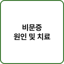  비문증 원인과 예방방법