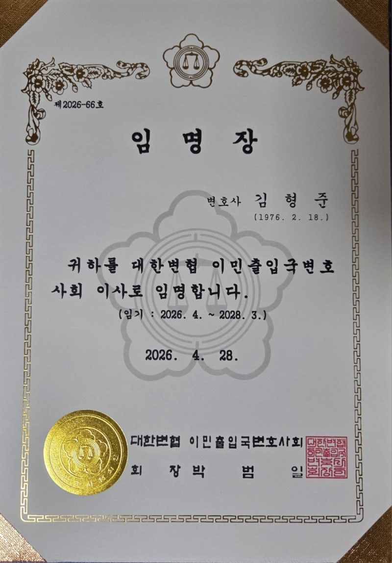 김형준 변호사 소개