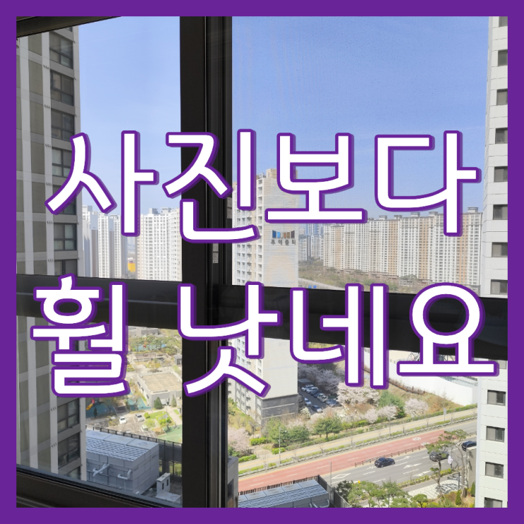  루원시티 sk리더스뷰 오피스텔 외부 창문 청소 금액 및 현장 후기