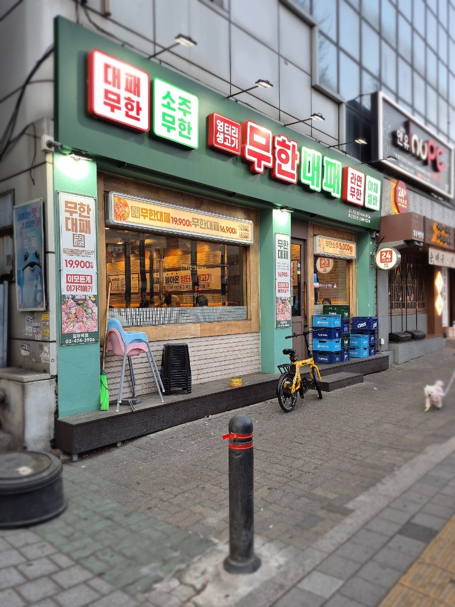 엉터리생고기 무한대패 길동역점 사진 1