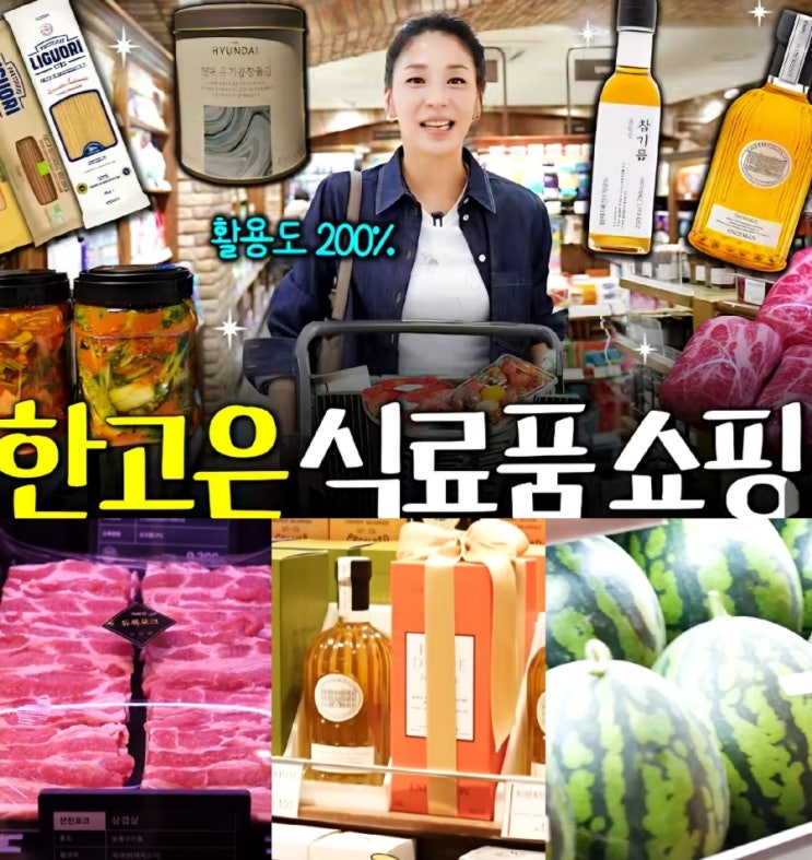  수박 한통 얼마? 한고은 현대백화점 식품관 장보기 꿀템
