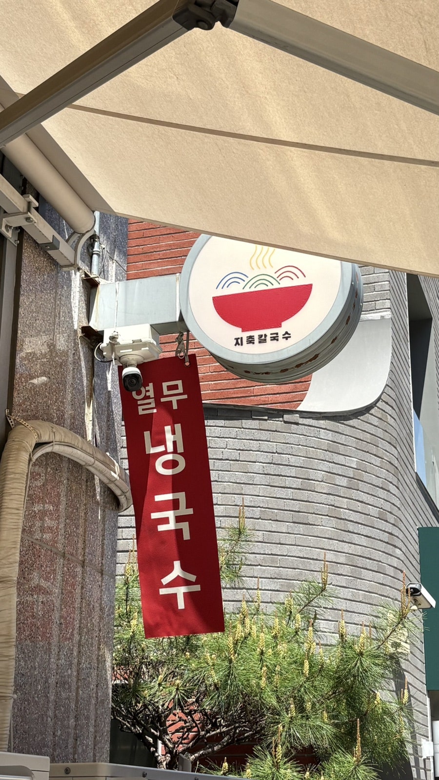 지축칼국수 사진 4